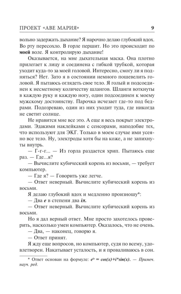 Энди Вейер: Проект "Аве Мария"