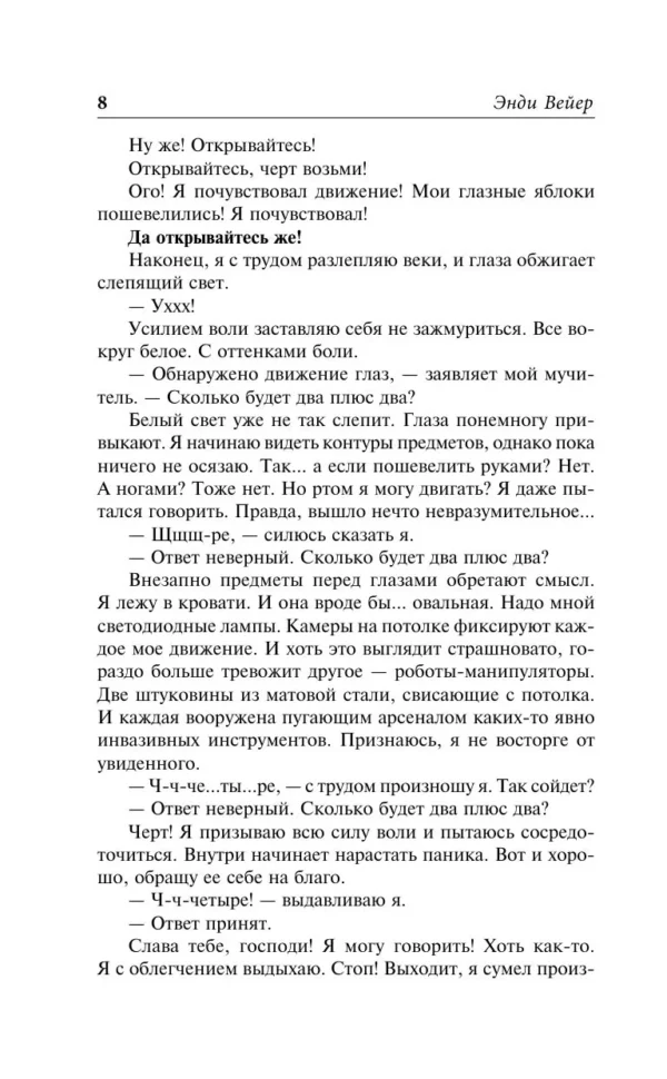 Энди Вейер: Проект "Аве Мария"