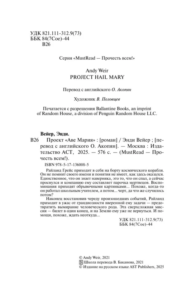 Энди Вейер: Проект "Аве Мария"