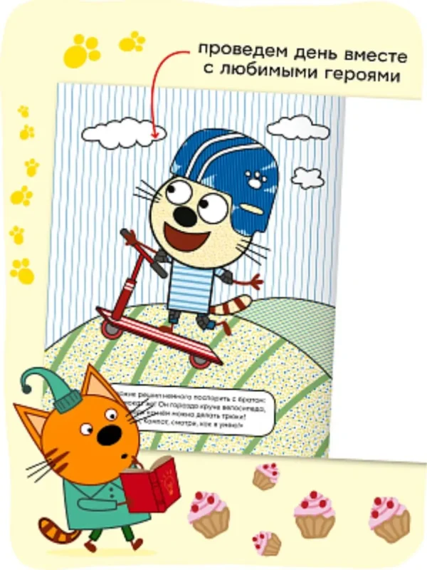 Три кота. Водные раскраски. Транспорт