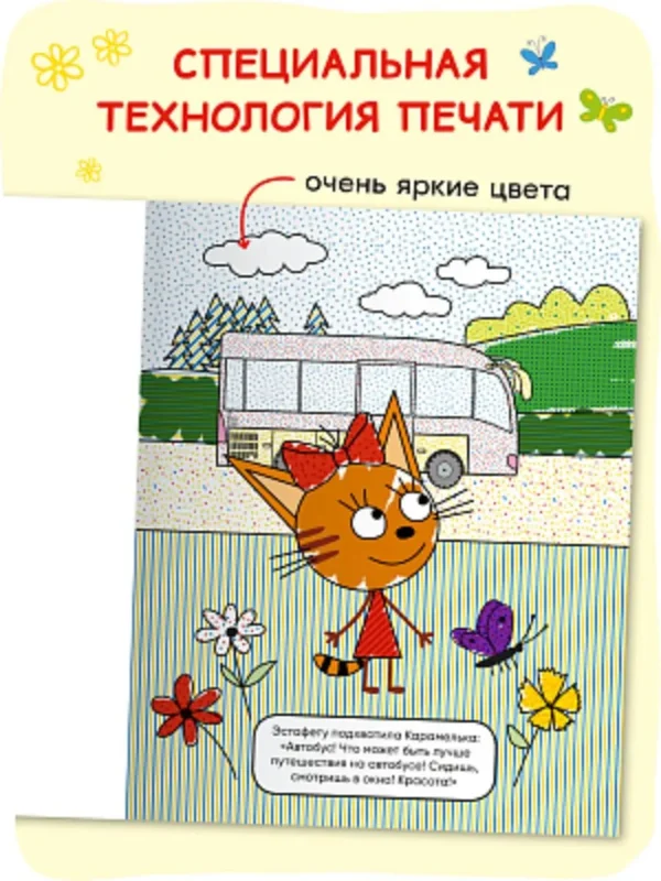 Три кота. Водные раскраски. Транспорт