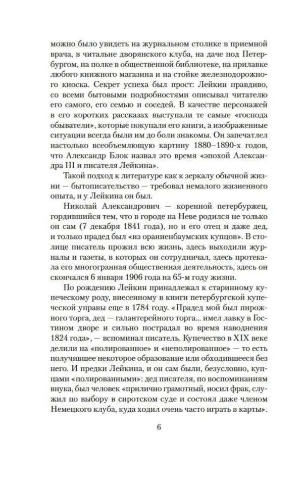 Николай Лейкин: Наши за границей