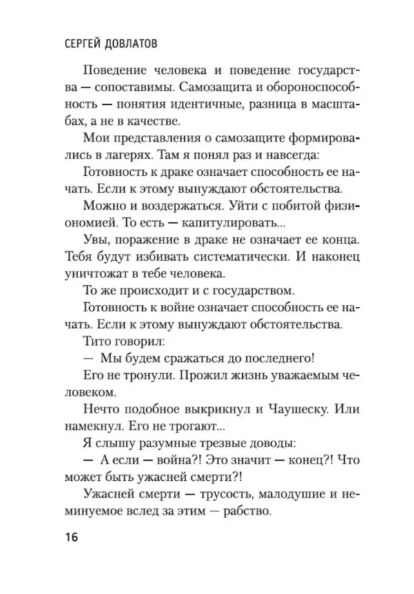 Сергей Довлатов: Марш одиноких (Азбука Premium)