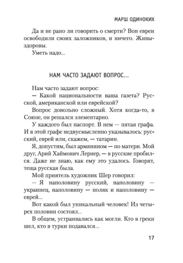 Сергей Довлатов: Марш одиноких (Азбука Premium)