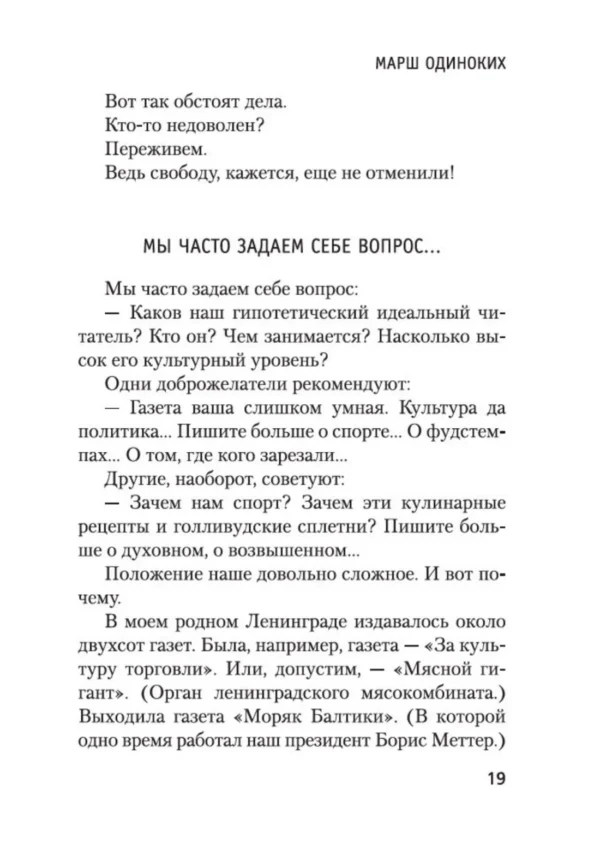 Сергей Довлатов: Марш одиноких (Азбука Premium)