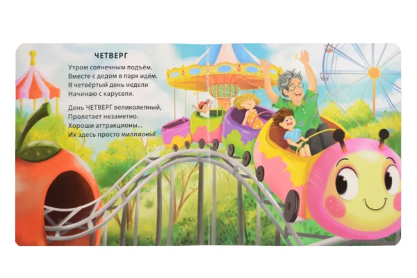 Евгений Сосновский: Дни недели