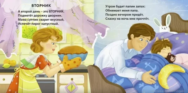Евгений Сосновский: Дни недели