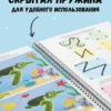 Елена Писарева: Развивающий альбом 3+ Пиши - стирай