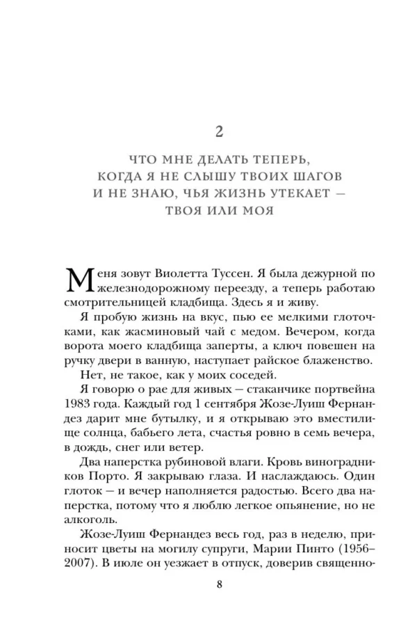 Валери Перрен: Поменяй воду цветам