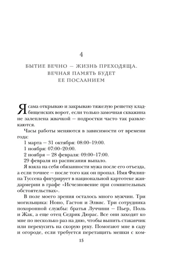 Валери Перрен: Поменяй воду цветам
