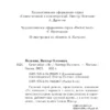Виктор Пелевин: Generation "П" (мягкий переплет)