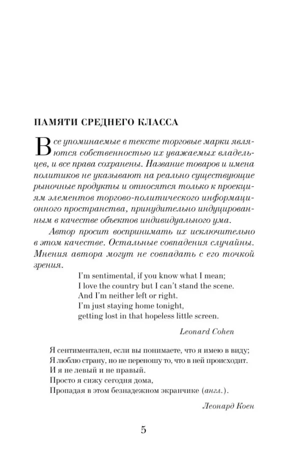 Виктор Пелевин: Generation "П" (мягкий переплет)