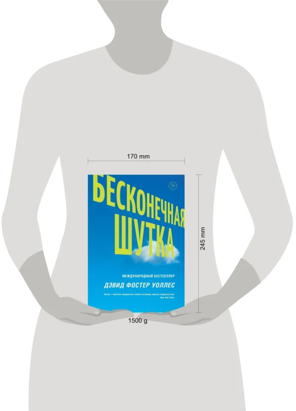 Дэвид Фостер Уоллес: Бесконечная шутка