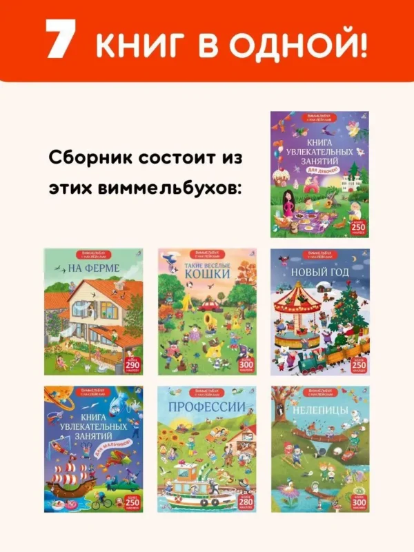 Большая книга виммельбухов 2