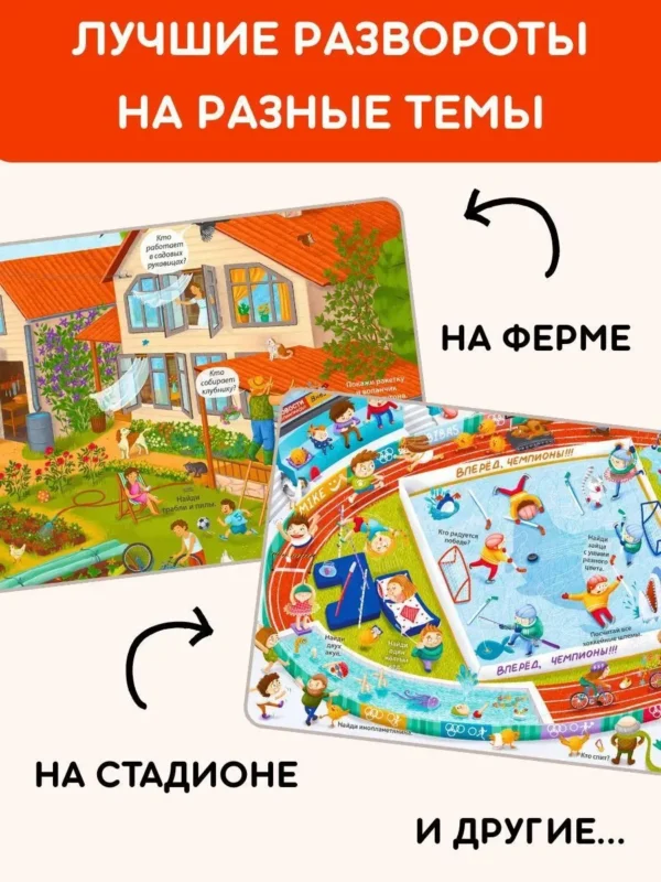 Большая книга виммельбухов 2