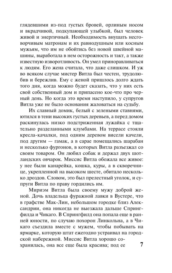 Теодор Драйзер: Гений