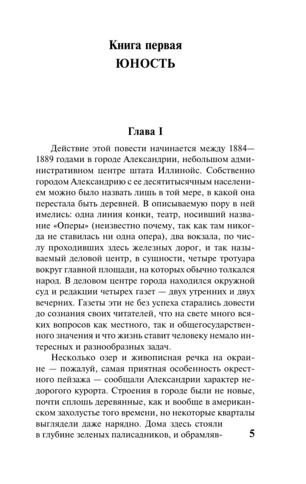 Теодор Драйзер: Гений