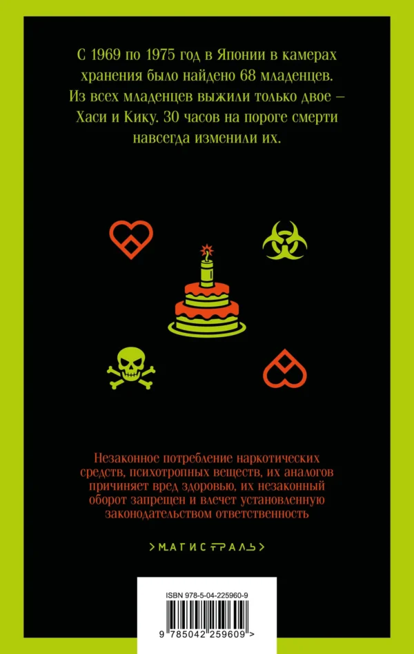 Рю Мураками: Дети из камеры хранения