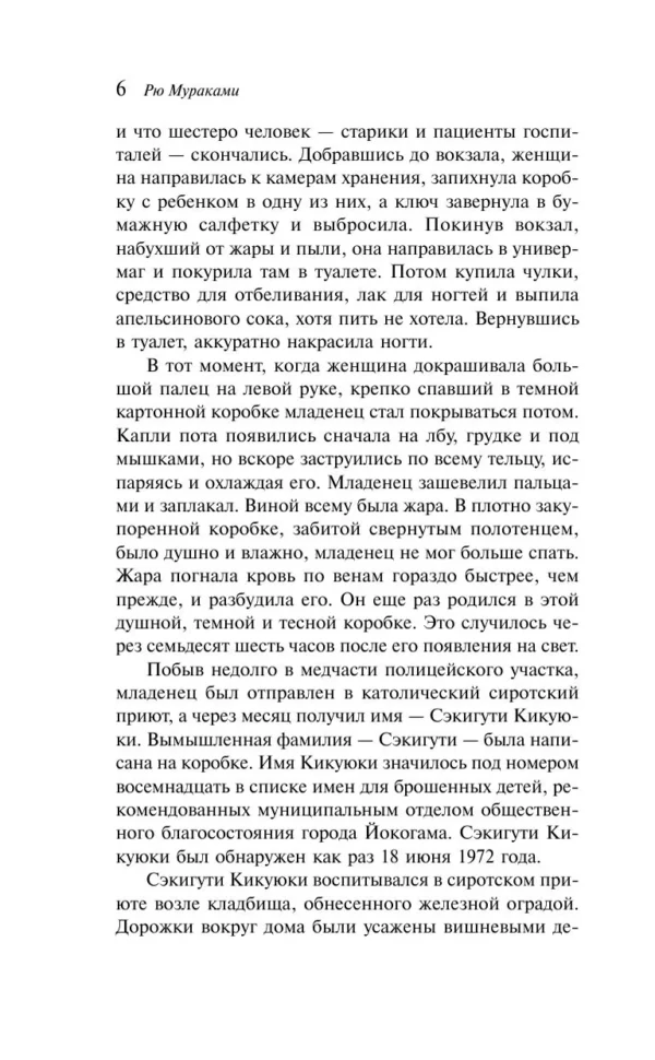 Рю Мураками: Дети из камеры хранения