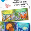 Потрогай и погладь. День и ночь
