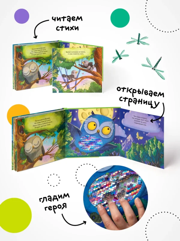 Потрогай и погладь. День и ночь