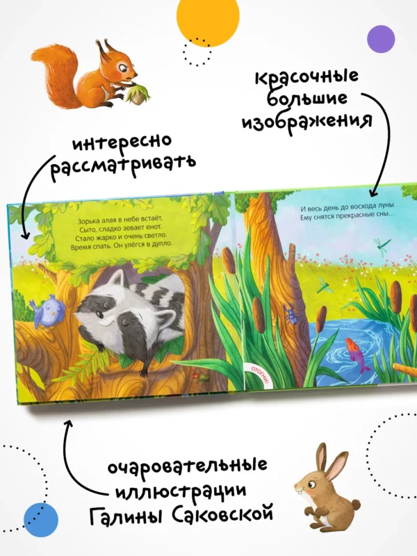 Потрогай и погладь. День и ночь