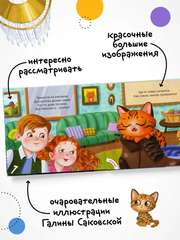 Потрогай и погладь. Котенок