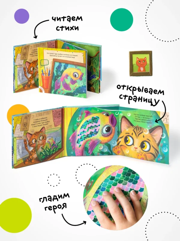 Потрогай и погладь. Котенок