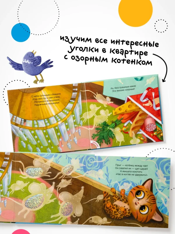 Потрогай и погладь. Котенок