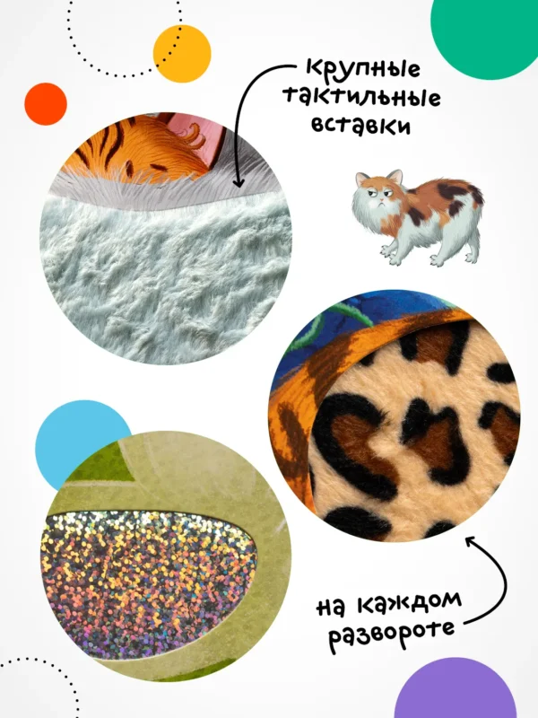 Потрогай и погладь. Котенок