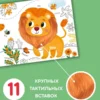 Моя первая тактильная книга