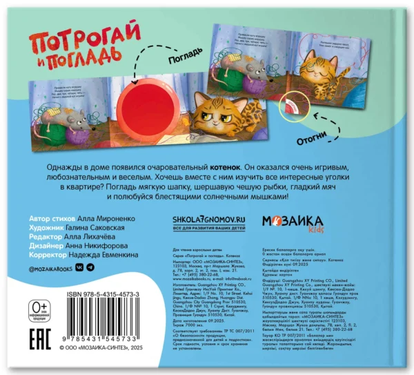 Потрогай и погладь. Котенок