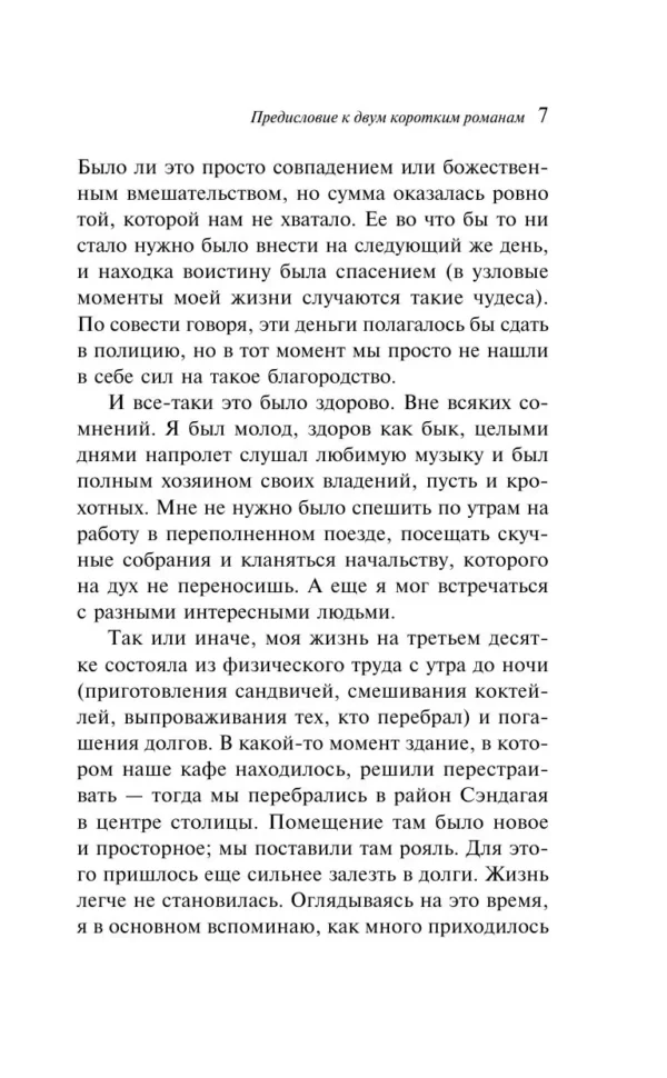 Харуки Мураками: Слушай песню ветра. Пинбол 1973 (Европокет. Мураками-мания)