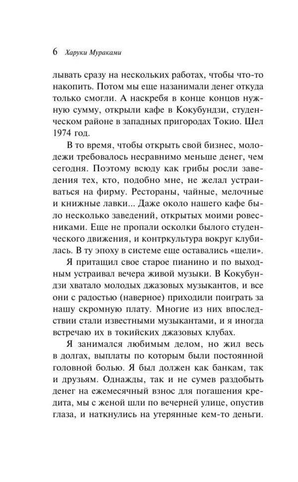 Харуки Мураками: Слушай песню ветра. Пинбол 1973 (Европокет. Мураками-мания)