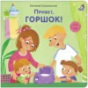 Евгений Сосновский: Привет, горшок!