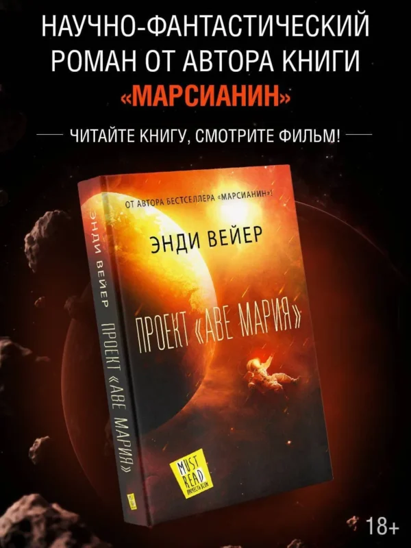 Энди Вейер: Проект "Аве Мария"