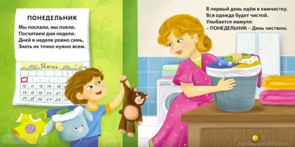 Евгений Сосновский: Дни недели