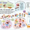 Секреты человека. Волшебные окошки