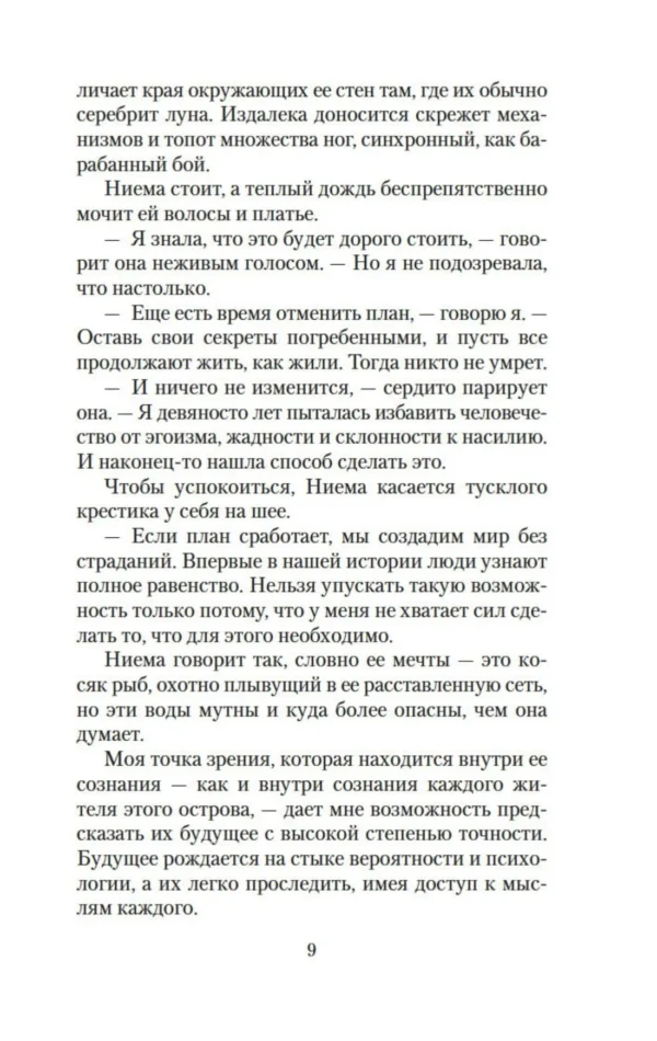 Стюарт Тертон: Последнее убийство в конце времен