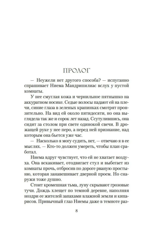 Стюарт Тертон: Последнее убийство в конце времен