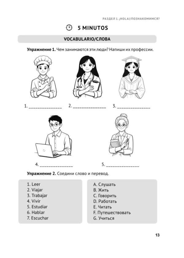 Ирина Данилкова: Испанский за чашкой кофе. Учи, когда удобно тебе