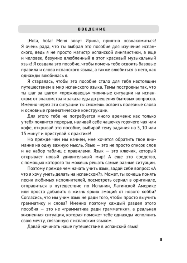 Ирина Данилкова: Испанский за чашкой кофе. Учи, когда удобно тебе