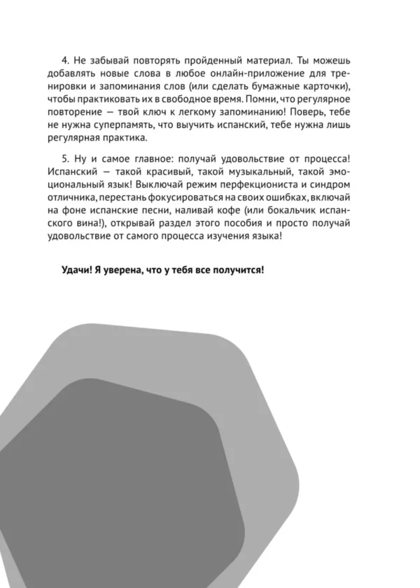 Ирина Данилкова: Испанский за чашкой кофе. Учи, когда удобно тебе