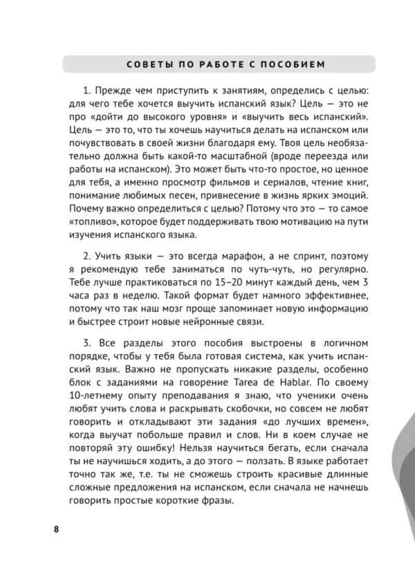 Ирина Данилкова: Испанский за чашкой кофе. Учи, когда удобно тебе