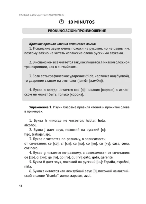 Ирина Данилкова: Испанский за чашкой кофе. Учи, когда удобно тебе