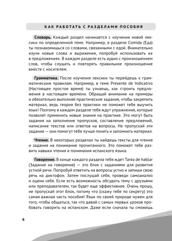 Ирина Данилкова: Испанский за чашкой кофе. Учи, когда удобно тебе