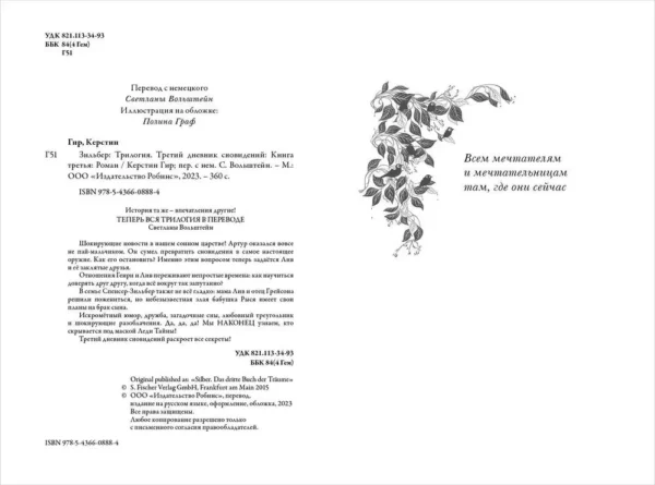 Керстин Гир: Зильбер. Третий дневник сновидений