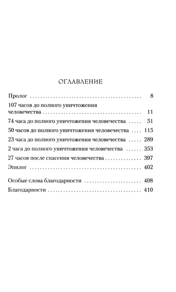 Стюарт Тертон: Последнее убийство в конце времен