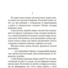 Стюарт Тертон: Последнее убийство в конце времен