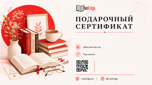 Подарочный сертификат